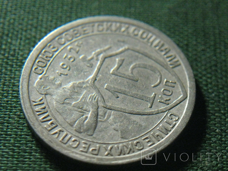 15 копеек 1932, фото №3