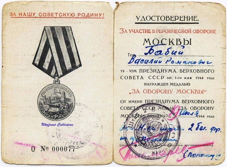 Частина комплекту нагород офіцера - БКЗ "Мондвор" + ОВ-2 "канава", photo number 6