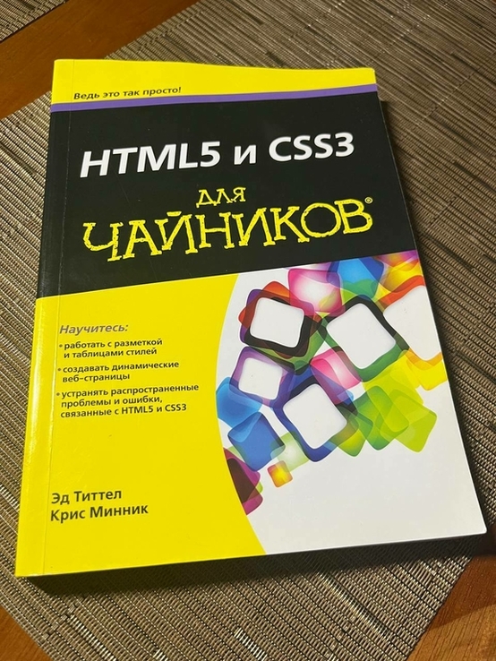 HTML5 і CSS для чайників