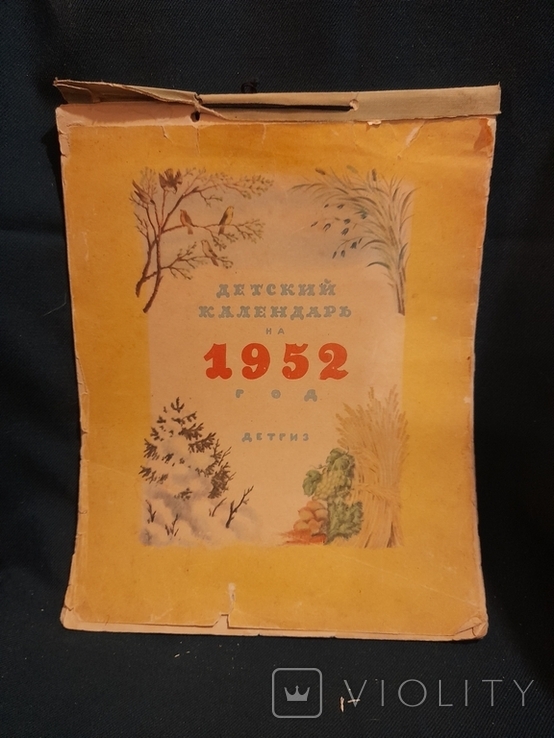 Children's calendar for 1952. Detgiz, photo number 2