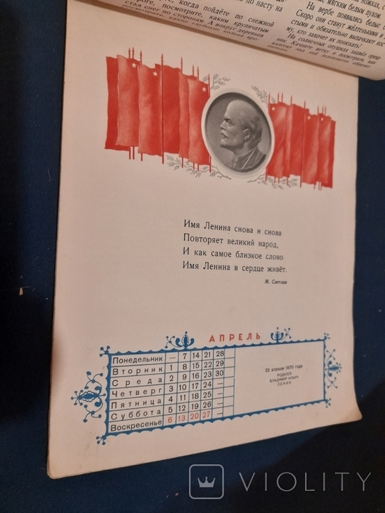 Children's calendar for 1952. Detgiz, photo number 6