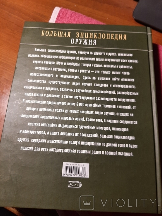 Большая энциклопедия оружия, фото №7