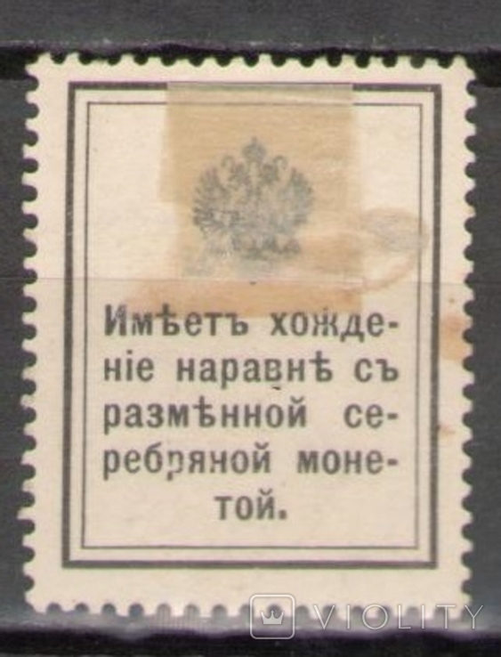 Марки-деньги 15 копеек 1915, Николай 1, гашёные, photo number 3