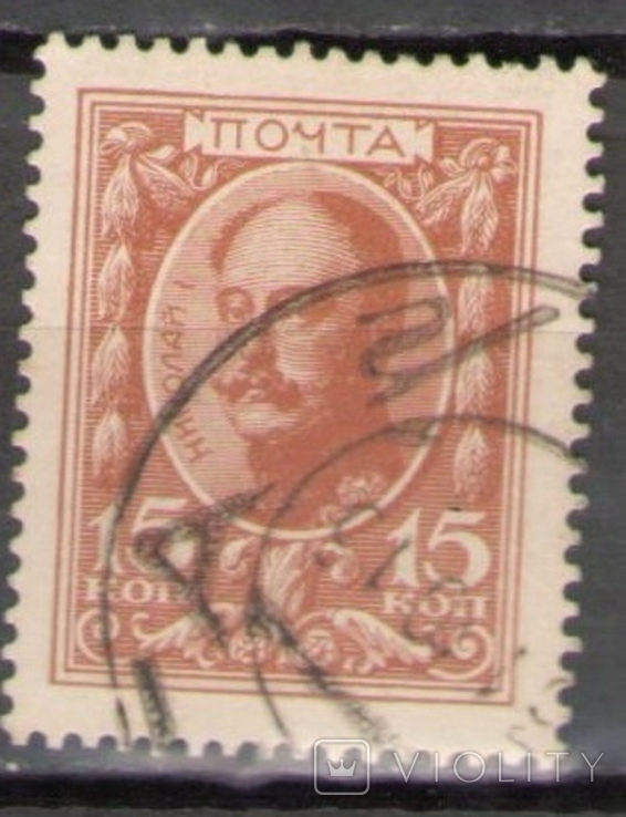 Марки-деньги 15 копеек 1915, Николай 1, гашёные, photo number 2