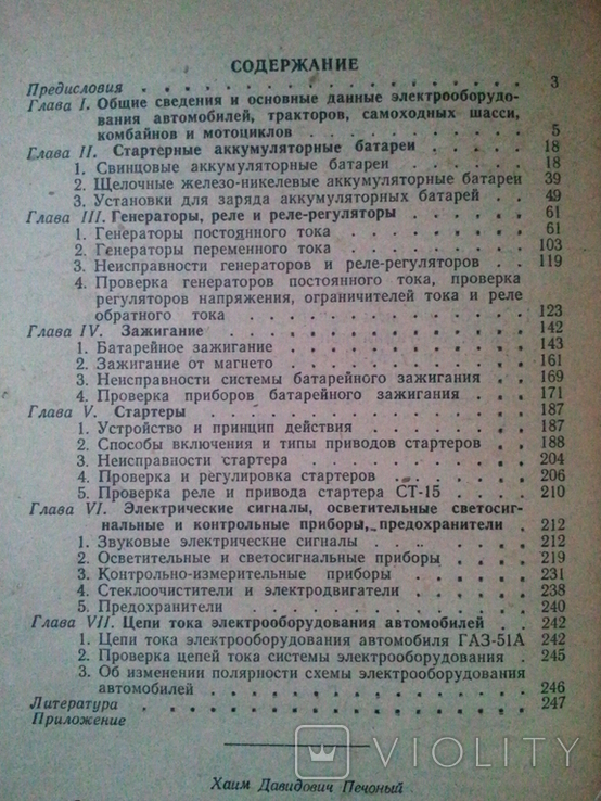 Довідник з електрообладнання автомобілів, тракторів, мотоциклів. 1961 р., фото №5