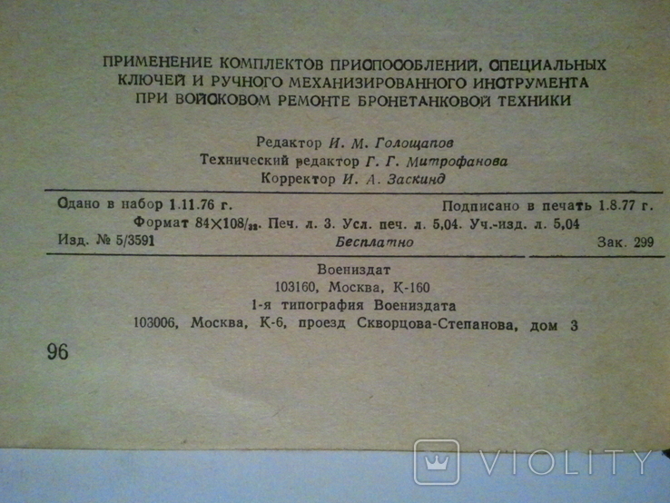 Використання комплектів світильників, ... з військовим ремонтом бронетехніки. Модулі, фото №7