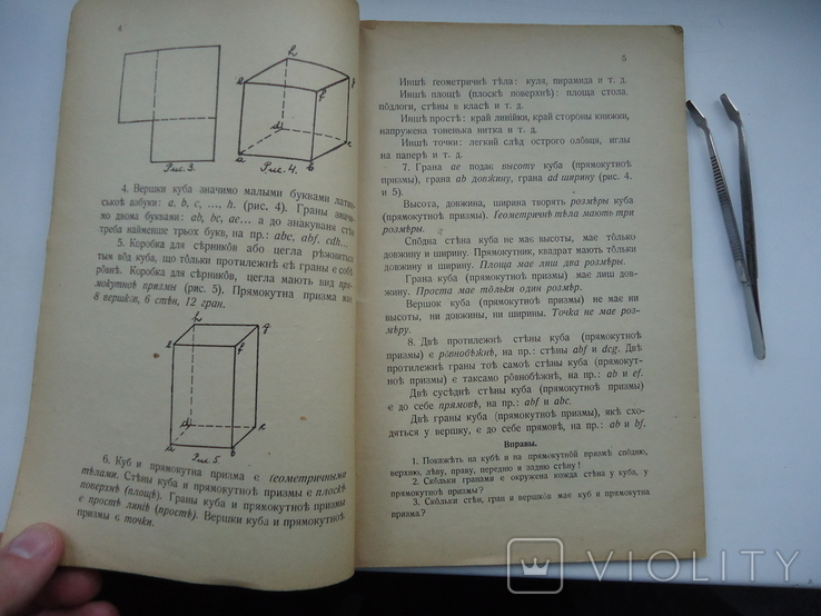 Закарпаття Ужгород 1929 р А.Штефан Геометрія, фото №3