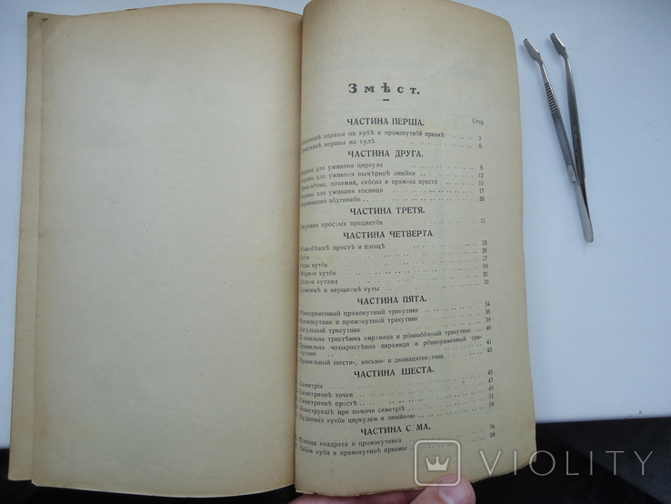 Закарпаття Ужгород 1929 р А.Штефан Геометрія, фото №6