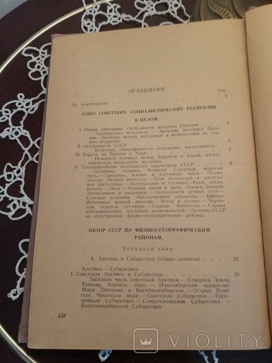 В. П. Семенов-Тян-Шанский "Суша и моря" 1937 год, фото №6