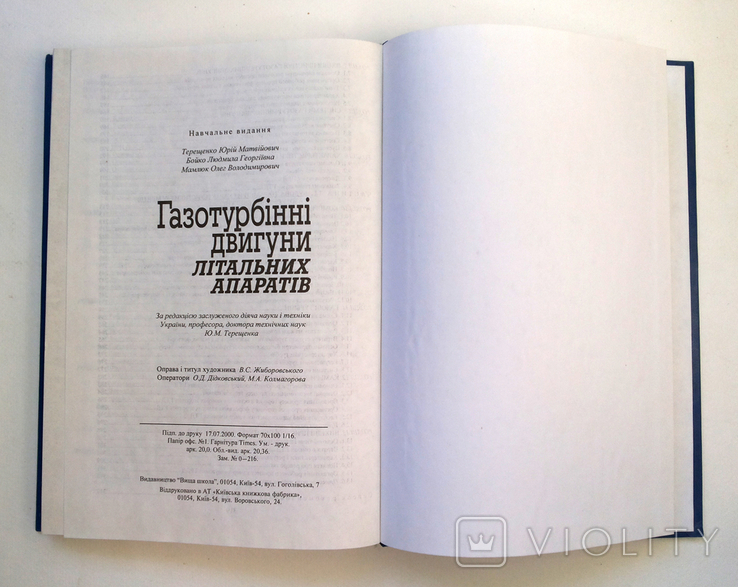 Газотурбинні двигуни літальних апаратів Терещенко Ю М Київ 2000 автограф автора, фото №13