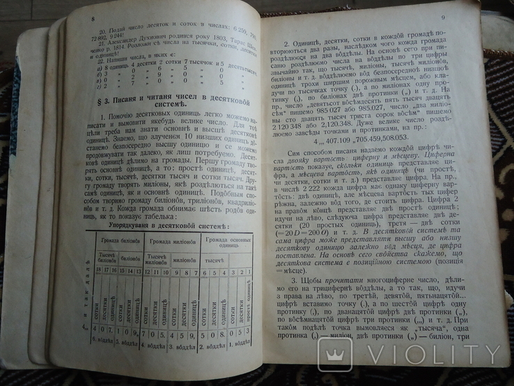 Ужгород 1930 р Штефан Аритметика для 1 кл. середніх школ, фото №4