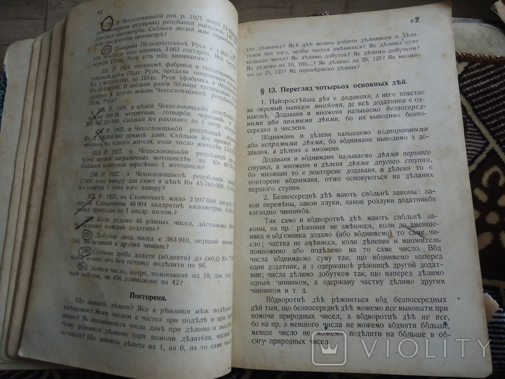 Ужгород 1930 р Штефан Аритметика для 1 кл. середніх школ, фото №6