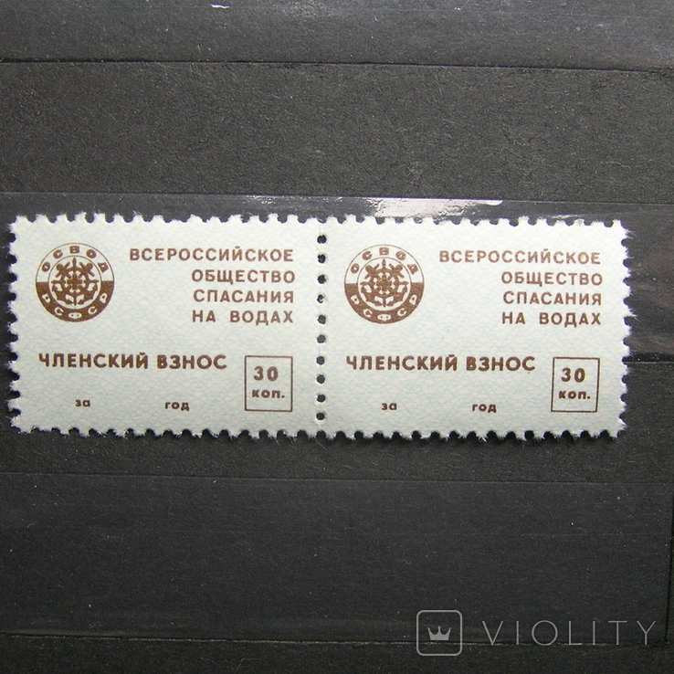 Непочтовая ОСВОД РСФСР 30 коп., photo number 2