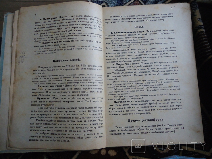 Закарпаття Маркуш і Дворян 1926 р учебнік географії, фото №4