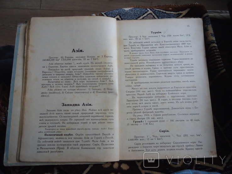 Закарпаття Маркуш і Дворян 1926 р учебнік географії, фото №5