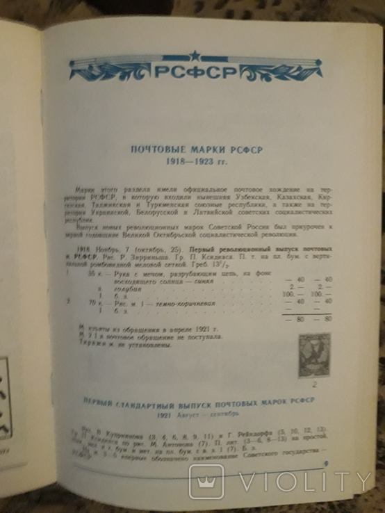 Каталог почтовых марок ссср в 2ух томах1983г, фото №5