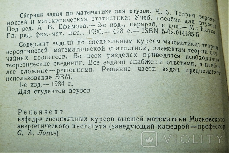Сборник Задач По Математики Теория Вероятностей И Математическая.