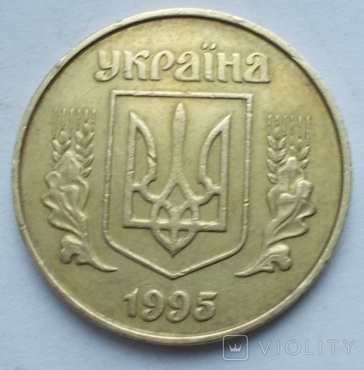 1 гривня 1995 г. 2АА1.2 - узкий кант.