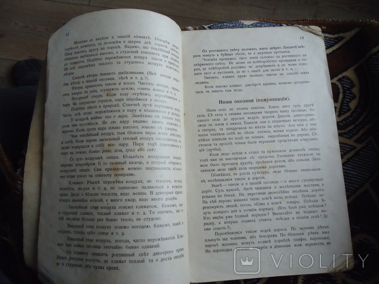 Ужгород Маркуш Шпицер 1929 р по родному краю учебник географії, фото №4