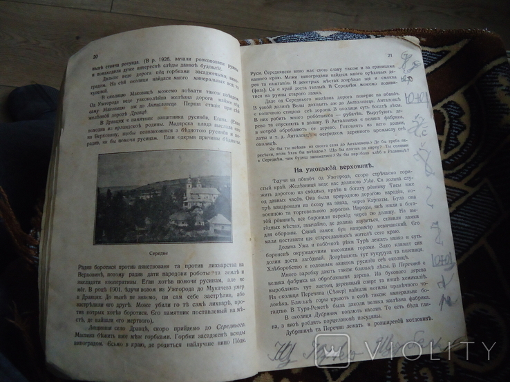 Ужгород Маркуш Шпицер 1929 р по родному краю учебник географії, фото №5