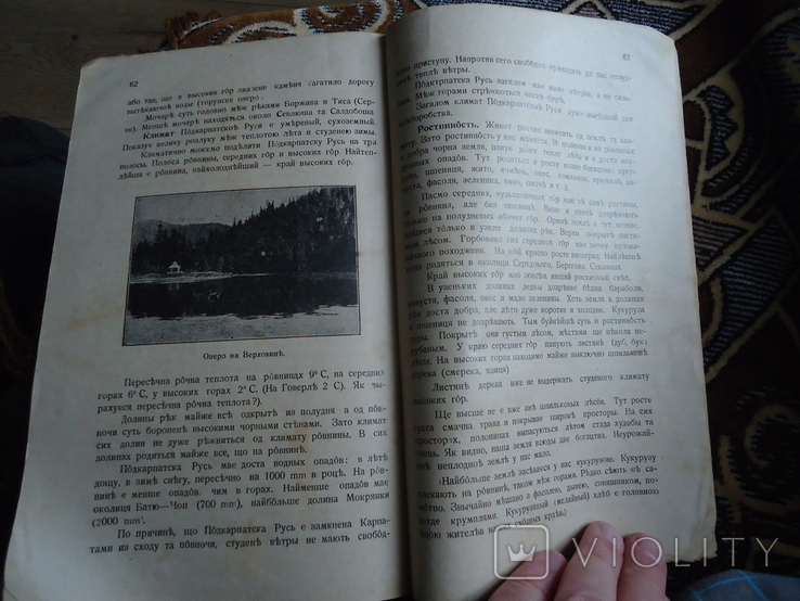 Ужгород Маркуш Шпицер 1929 р по родному краю учебник географії, фото №7