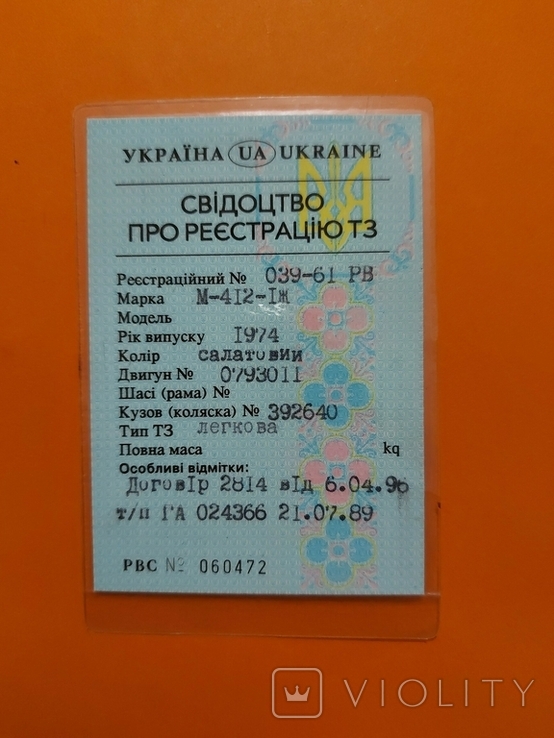 Data sheet Moskvich 412 IZH 1974 r.v. Salatovy