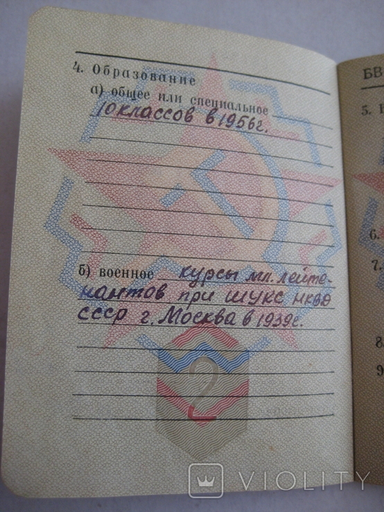 Военный билет оф. запаса ВС СССР - на капитана - адъютанта бронепоезда НКВД в годы ВОВ., фото №7