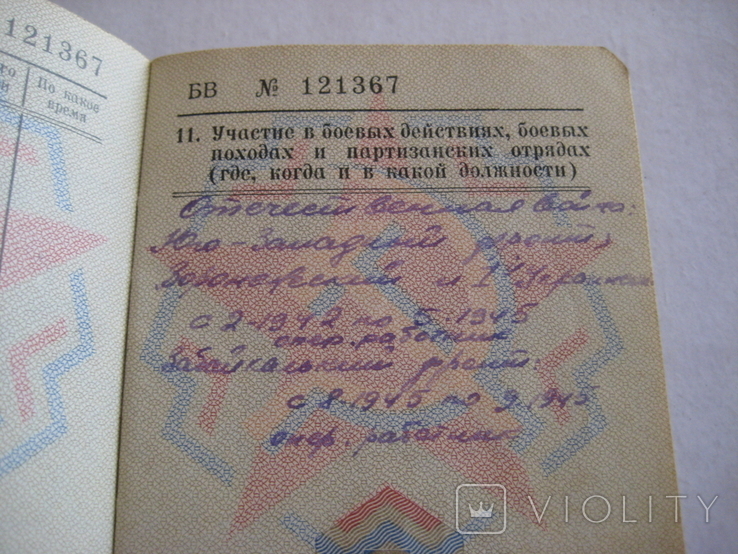 Военный билет оф. запаса ВС СССР - на капитана - опер. работника МГБ на 4-х фронтах ВОВ., фото №8