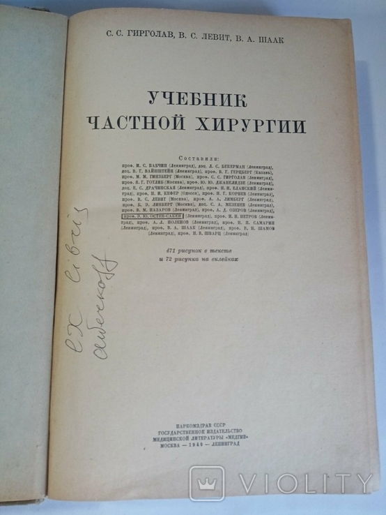 Textbook of Private Surgery, S. Girgolab, 1940, photo number 10