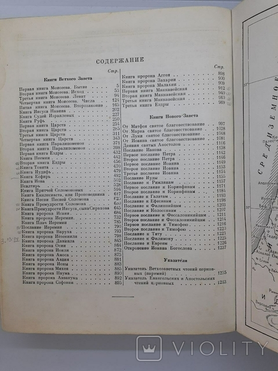 Большая Библия 1956 года в русском издании Московской Патриархии 1263 страницы, фото №10