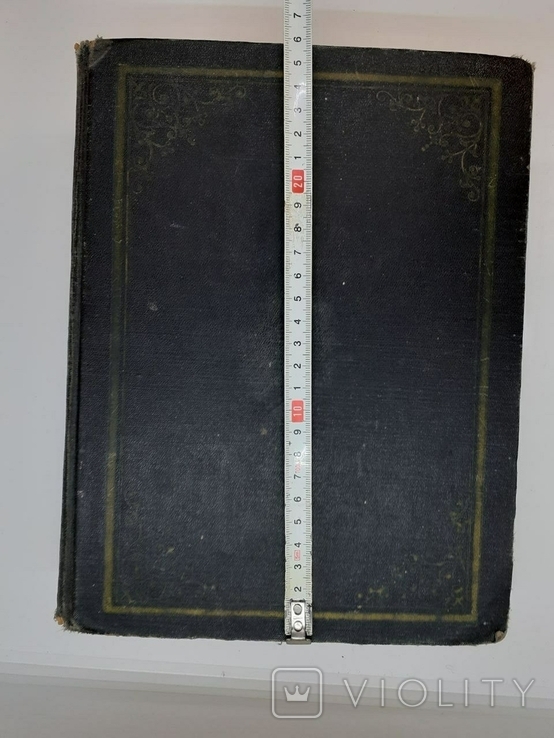Большая Библия 1956 года в русском издании Московской Патриархии 1263 страницы, фото №12