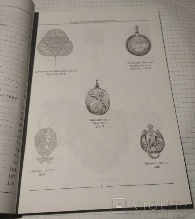 Под ред. В. Боева. Коллекционер Украины, № 1, 2001 г. 156 стр., фото №5