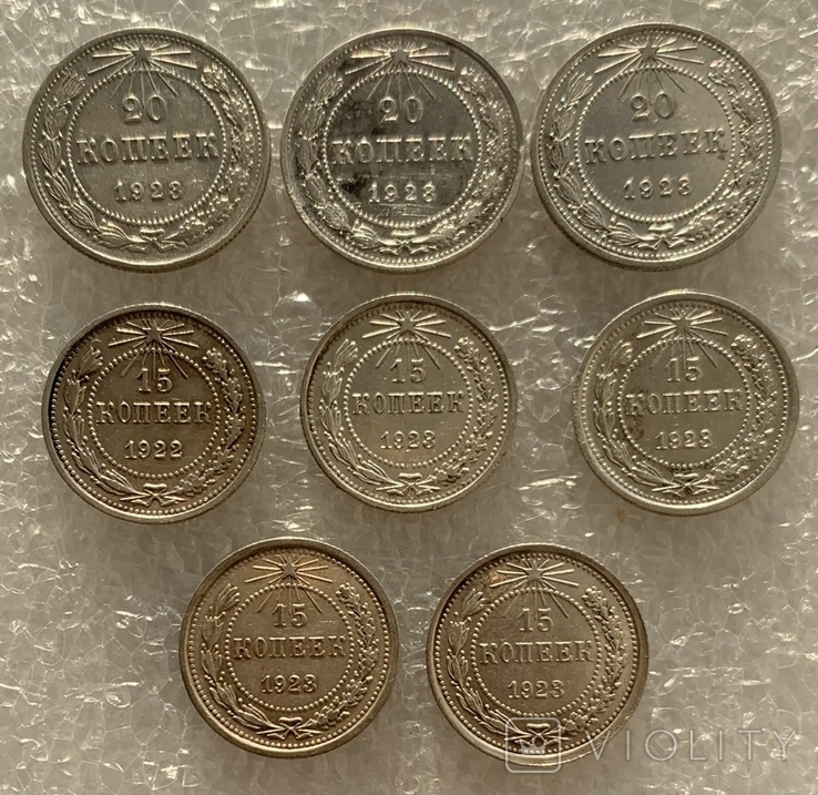 Лот из 8 монет (20 и 15 копеек) 1922-1923 года.