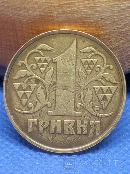 1 гривна 1992 2ААд