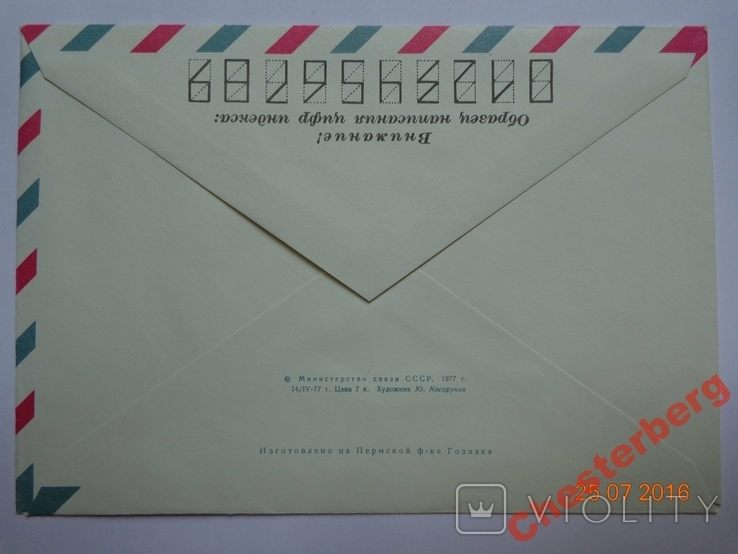 77-198. Envelope of the KhMK of the USSR with OM. 40th Anniversary of the North Pole-1 Drifting Station (14.04.1977)1, photo number 3