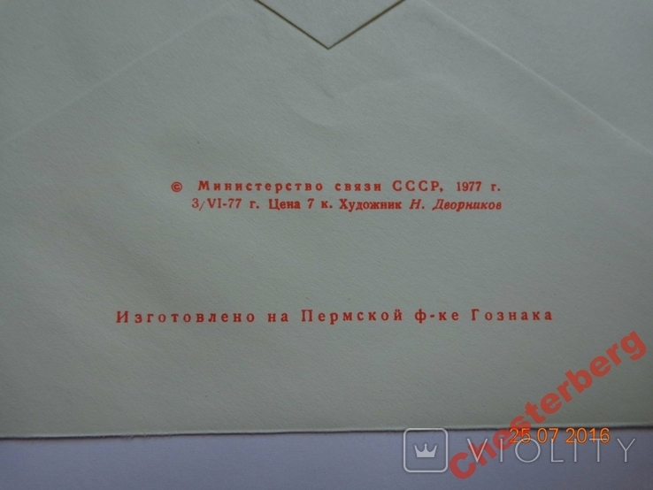 77-198. Envelope of the KhMK of the USSR with OM. 40th Anniversary of the North Pole-1 Drifting Station (14.04.1977)1, photo number 4