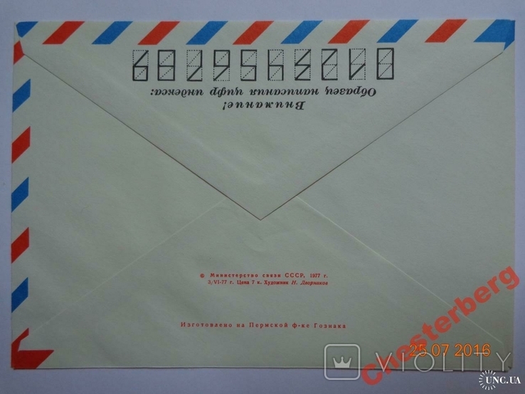 77-308. Envelope of the KhMK of the USSR with OM. AIR. 40th anniversary of the flight USSR-North Pole-USA (03.06.1977), photo number 3