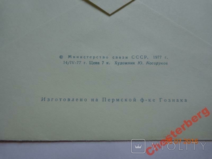 77-308. Envelope of the KhMK of the USSR with OM. AIR. 40th anniversary of the flight USSR-North Pole-USA (03.06.1977), photo number 4