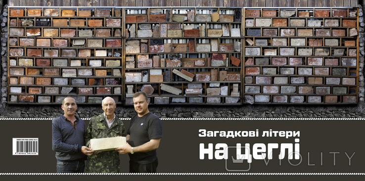 History of Cherkassy and region -Mysterious letters on bricks, photo number 2