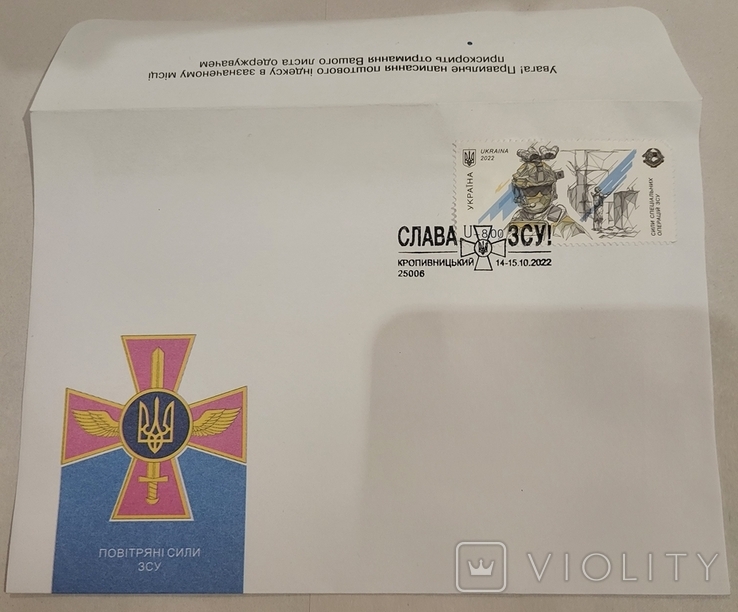 Слава збройним силам України открытки конверты, фото №3