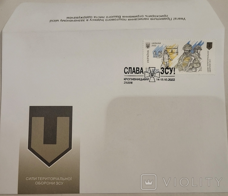 Слава збройним силам України открытки конверты, фото №4