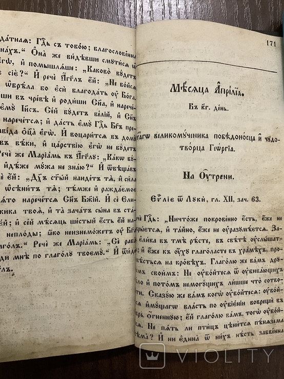 1863 Апостол і Євангелія Відень Стародрук, фото №5