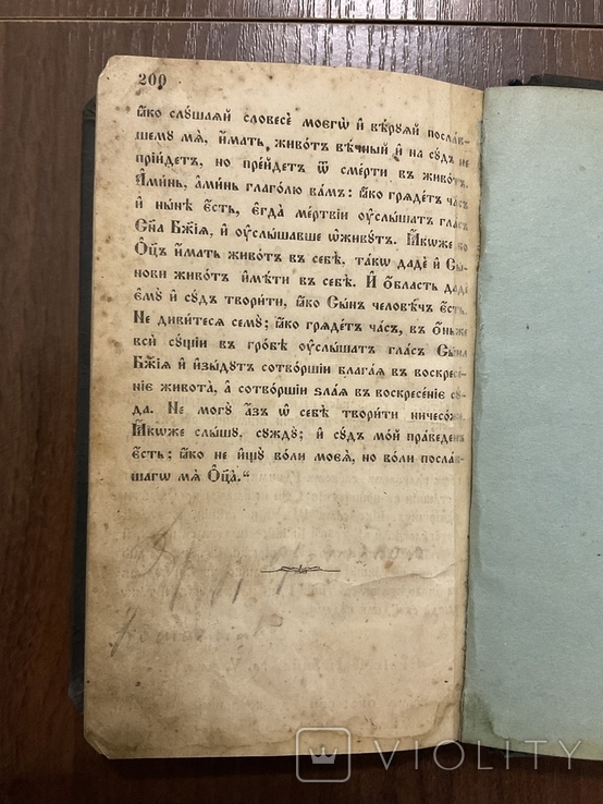 1863 Апостол і Євангелія Відень Стародрук, фото №6