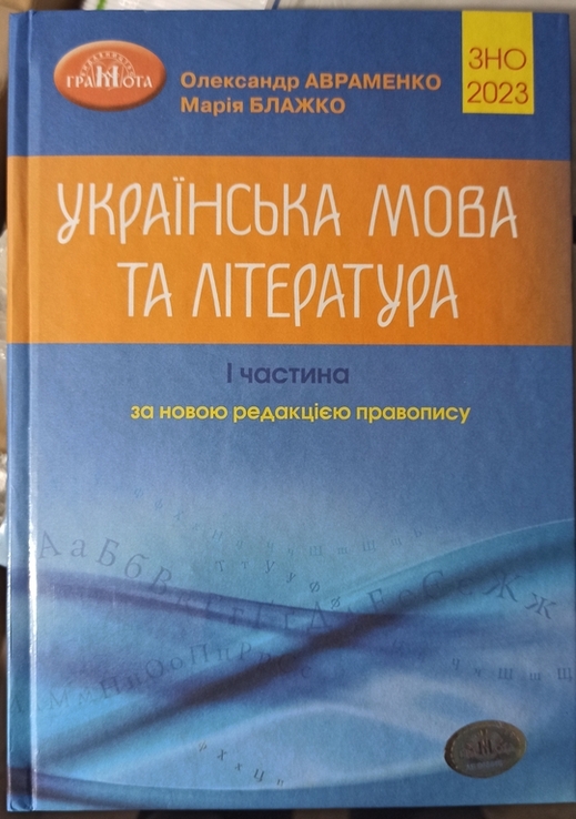 Українська мова та література ЗНО 2023, фото №2