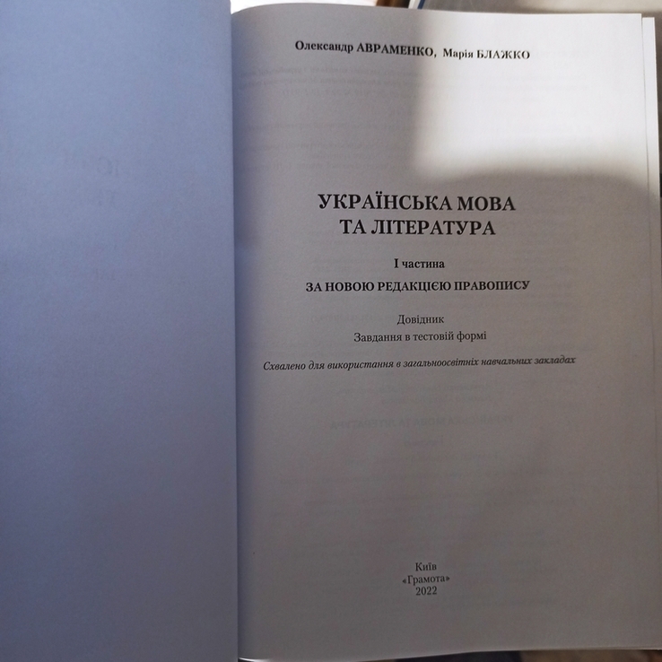 Українська мова та література ЗНО 2023, фото №3