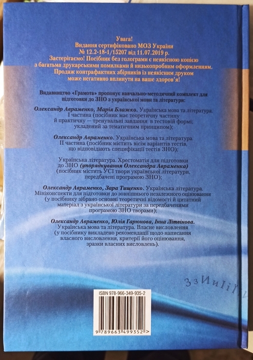 Українська мова та література ЗНО 2023, фото №4