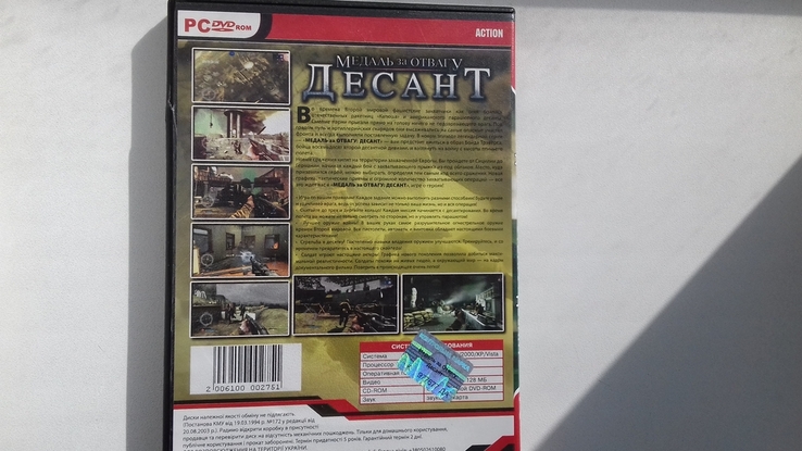 Медаль за отвагу. Десант.PC DVD ROM, photo number 5