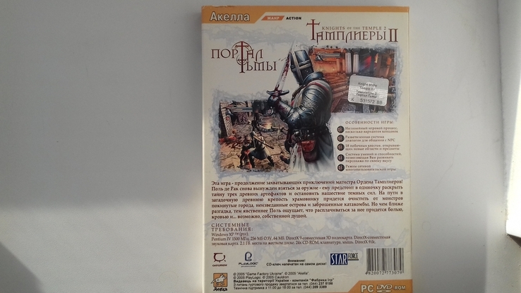 Тамплиеры 2.Портал Тьмы.PC DVD ROM, photo number 5