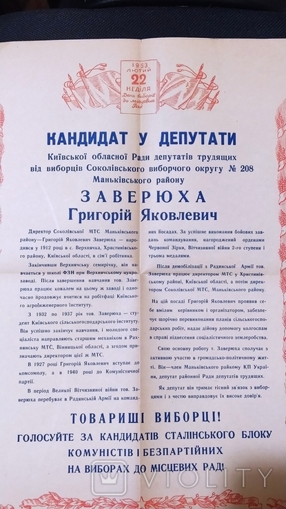 Campaign poster of a candidate for deputy of the regional council. Kiev region, 1953, photo number 4