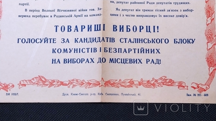 Campaign poster of a candidate for deputy of the regional council. Kiev region, 1953, photo number 5